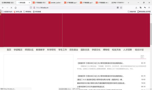 哈工大计算机网络实验一 HTTP代理服务器的设计与实现解析