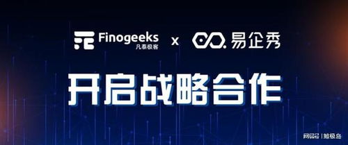 凡泰极客与易企秀启动深度战略合作，数字内容制作服务助力企业数字化营销再升级